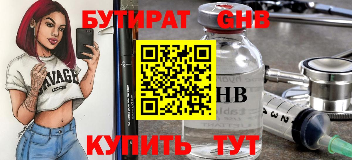 Бутират жидкий экстази Дубна