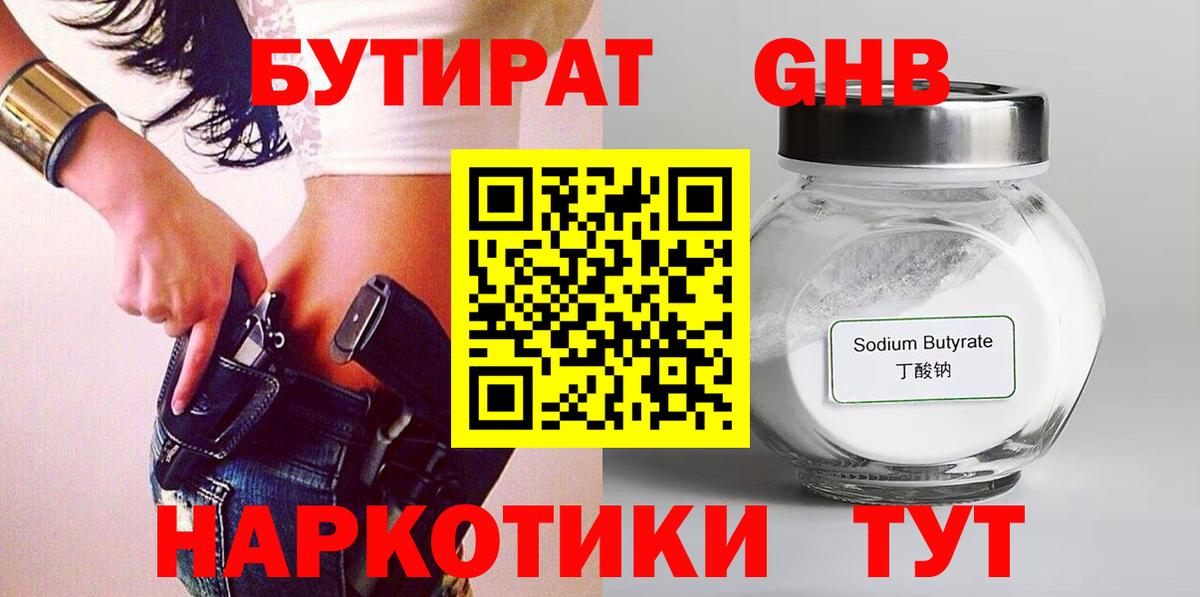 Дубна  Бутират оксибутират  Вход с VPN 