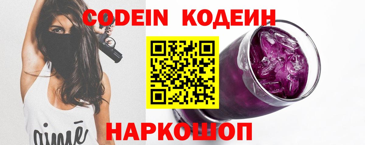 Дубна  Codein Purple Drank  Вход с VPN 