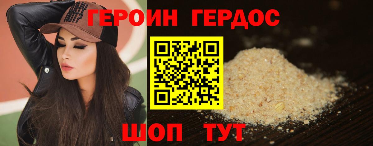 Героин белый Дубна
