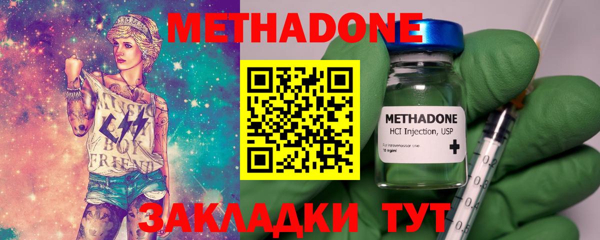 Дубна  Метадон белоснежный  Метадон кристалл  Вход с VPN 
